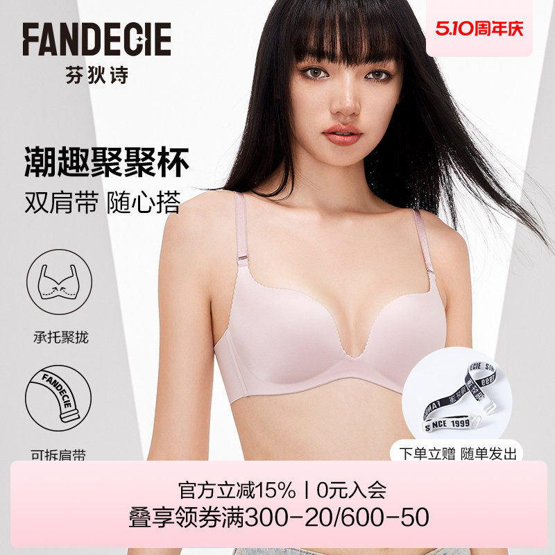 【芬狄诗聚聚杯】小胸聚拢内衣女不空杯无钢圈字母肩带无痕文胸