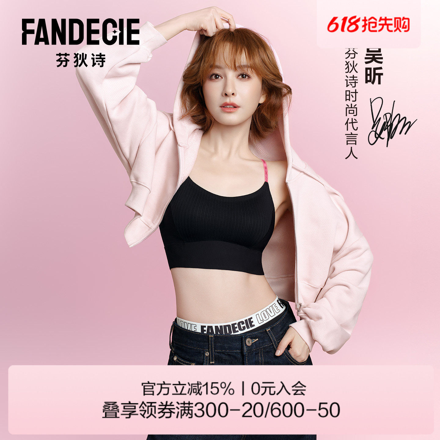 【吴昕同款】芬狄诗闪耀·律动内衣女撞色无钢圈轻运动背心文胸