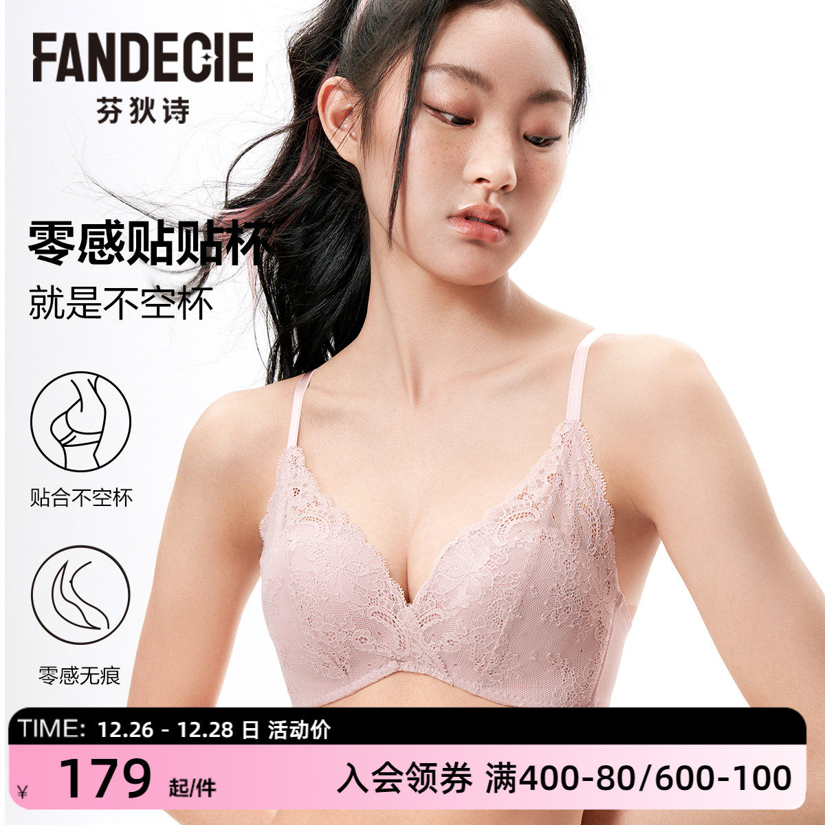 【芬狄诗贴贴杯】内衣女蕾丝无钢圈舒适小胸不空杯收副乳文胸