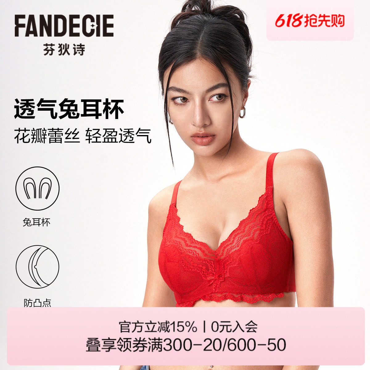 芬狄诗内衣女性感蕾丝薄款兔耳朵大胸显小透气防凸点软支撑文胸
