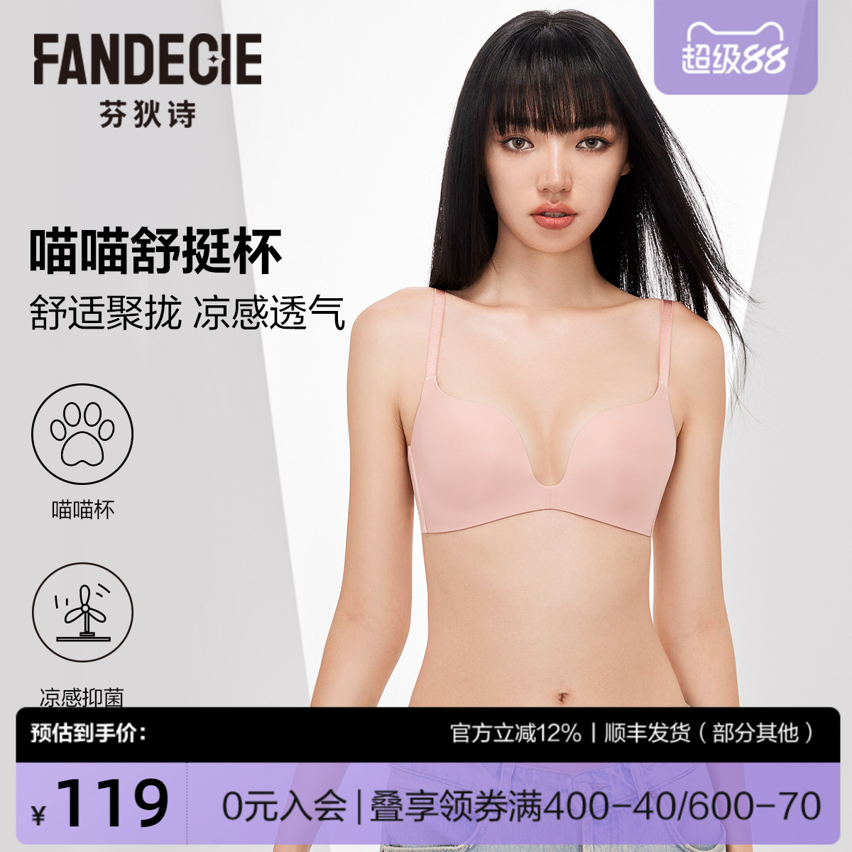 芬狄诗无钢圈凉感抗菌内衣