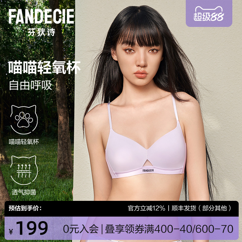 【喵喵轻氧杯】芬狄诗内衣女不空杯无痕抑菌舒适透气文胸FB00458