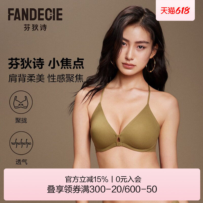 【小焦点】芬狄诗小胸显大内衣女前扣聚拢无痕细肩带性感美背文胸