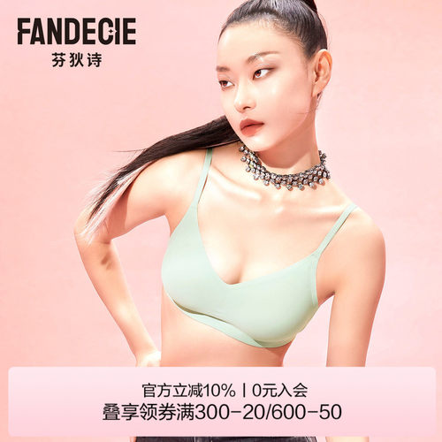 芬狄诗无钢圈聚拢不空杯隐形文胸