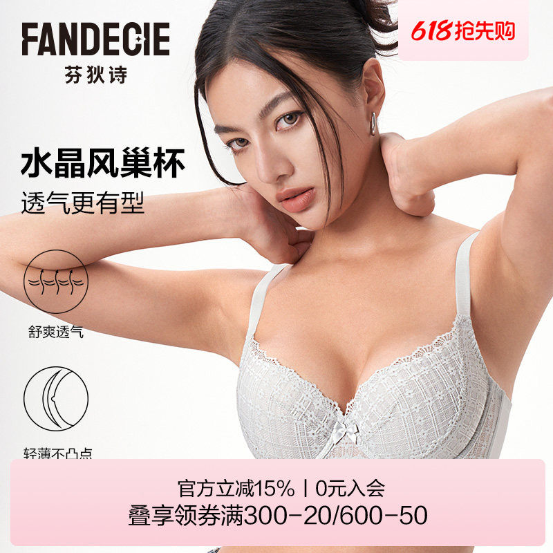 【水晶风巢杯】芬狄诗内衣女大胸显小蕾丝轻薄透气舒适软支撑文胸