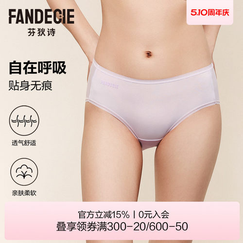 芬狄诗内裤女凉感无痕轻薄透气舒适中腰包臀三角裤F2W0551