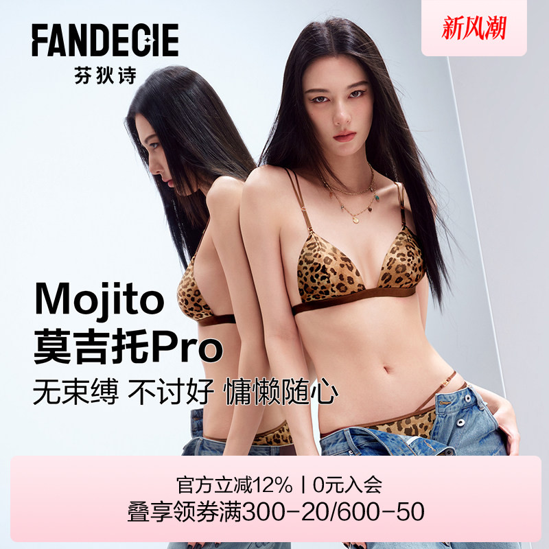 【莫吉托Pro】芬狄诗法式三角杯内衣女缎面豹纹细肩带潮搭文胸