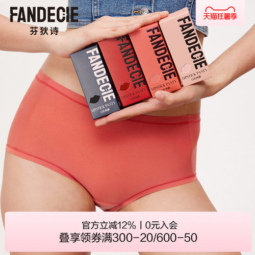 【口红系列】芬狄诗商场同款内裤女抑菌中腰包臀三角裤FP00675