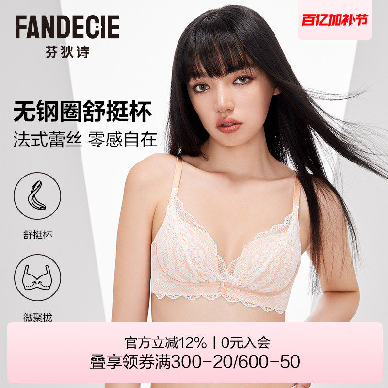 【舒挺杯】芬狄诗蕾丝内衣女无钢圈小胸聚拢上托舒适收副乳文胸