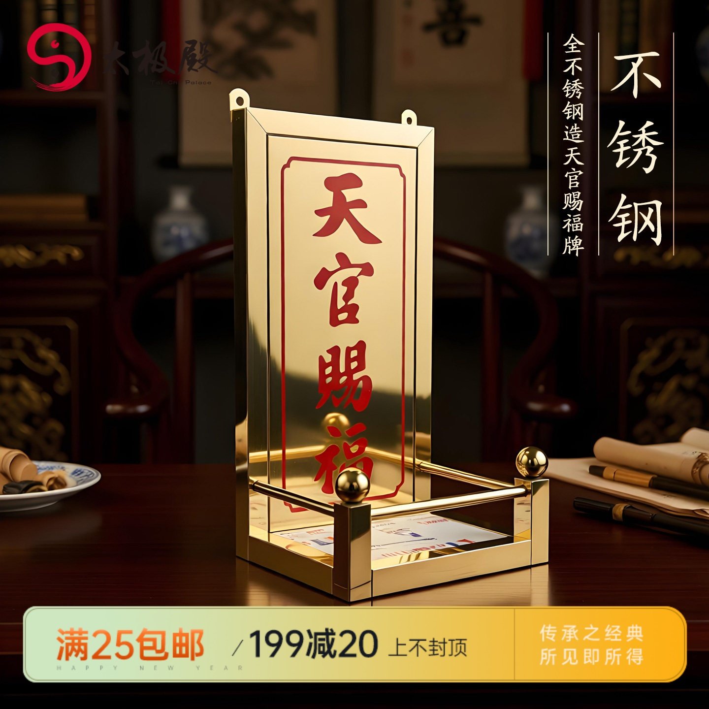 全不锈钢无磁天官赐福牌金色神位