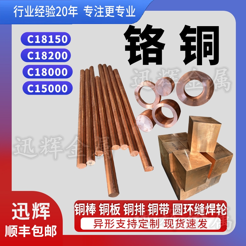 电极锆铜板C15000铬镐铜圆棒C18150点焊缝焊轮c18200硅镍铜C18000