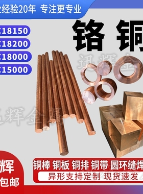 电极锆铜板C15000铬镐铜圆棒C18150点焊缝焊轮c18200硅镍铜C18000