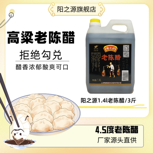 阳之源老陈醋纯粮食手工酿造