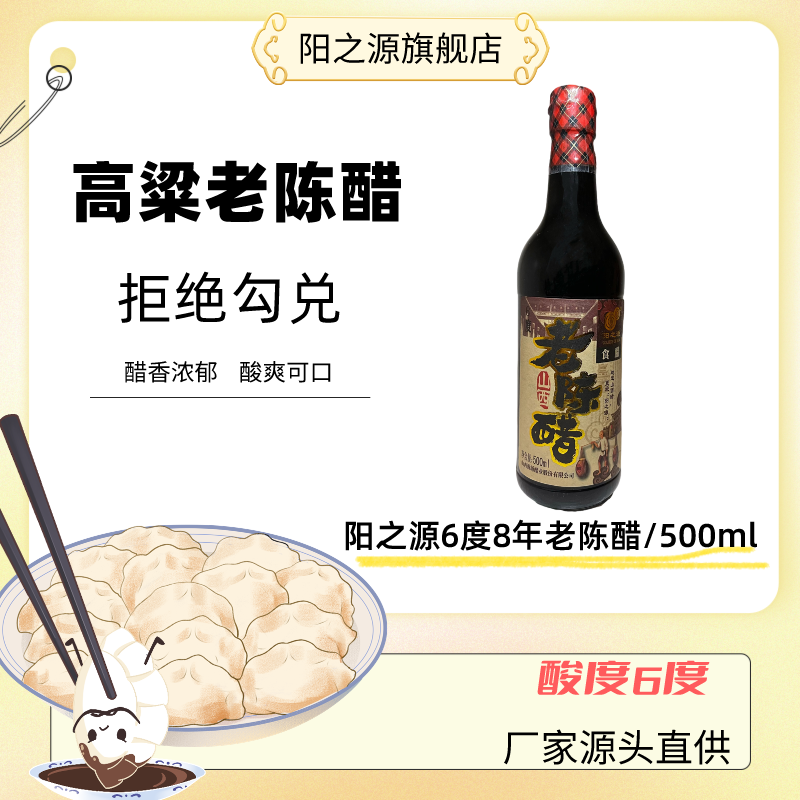 阳之源老陈醋凉拌炒菜