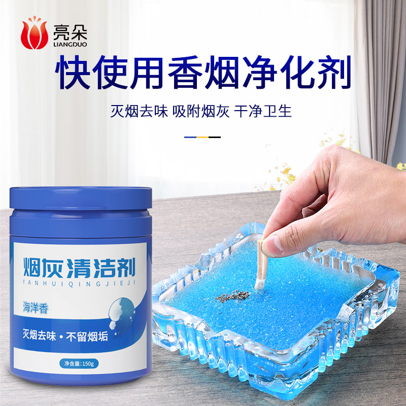 去除无味熄烟神器室内空气清新剂