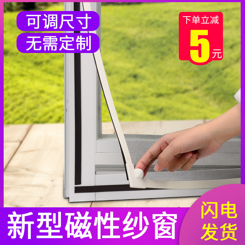 磁吸纱窗网简易磁性自装纱窗家用自粘隐形磁铁沙窗纱防蚊窗户纱网