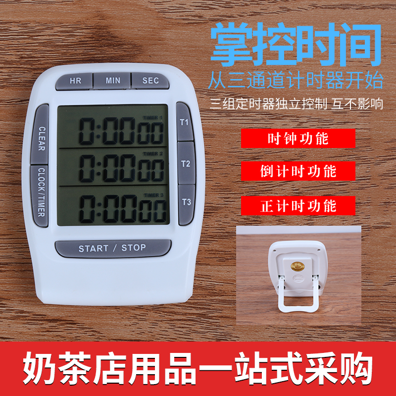 多通道計時器 奶茶店多組定時器廚房倒計時器3組實驗室正倒提醒器
