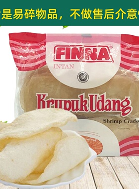 印尼进口FINNA菲那牌虾味虾片400g木薯片大虾片油炸生虾片自己炸