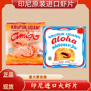 印尼进口阿罗哈大虾片进口虾味薯片亚米高阿米戈自己炸膨化食品