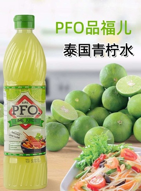 泰国进口品福儿青柠水700ml酸柑水浓缩PFO柠檬水柠檬汁冬荫调味料