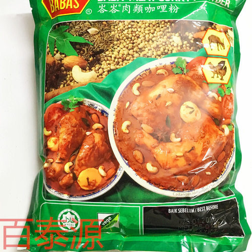 马来西亚原装进口芭芭肉类咖喱粉