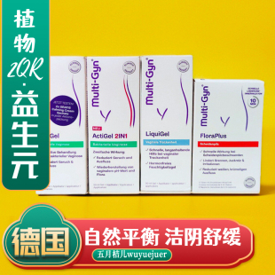德国女性私处乳酸凝胶益生元 清洁私密菌群平衡保养护理 阴道保湿