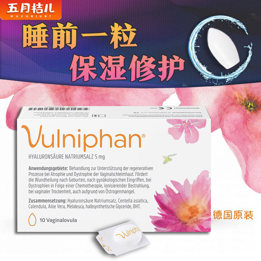 德国女性私密干涩保湿修护栓产后滋润更年期水润保养私处护理萎缩