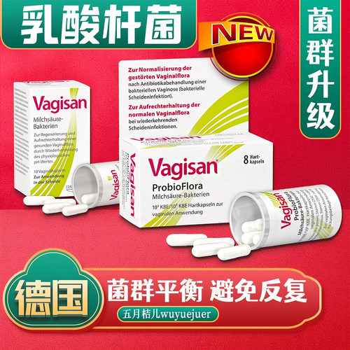女性私密益生菌乳酸杆菌平衡菌群