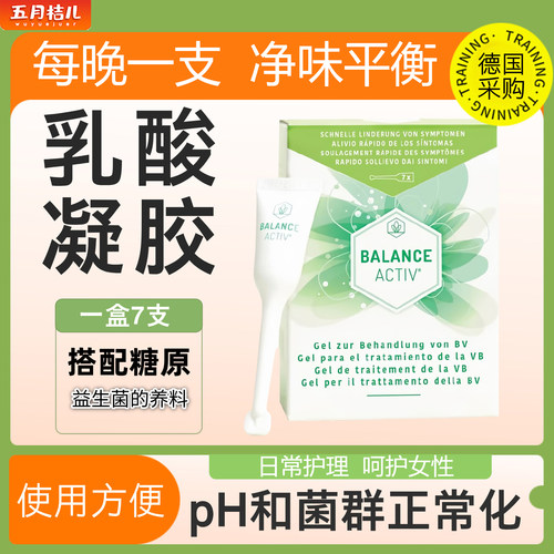 Balance Activ女性阴道乳酸凝胶私处护理清洁私密菌群平衡ph保养