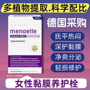 menoelle女性私密黏膜宫颈阴道栓剂私处护理养护损伤修护出血粘膜