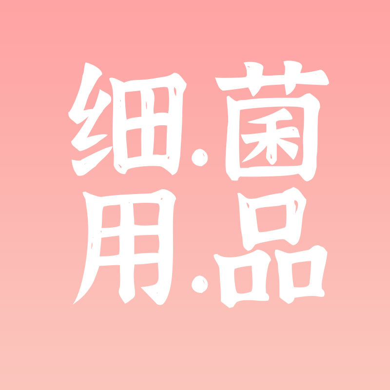 德国女性私密细菌引不适净味护理