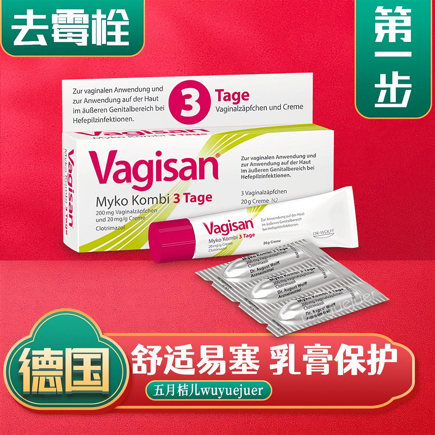 女性私密去霉栓剂软膏套装