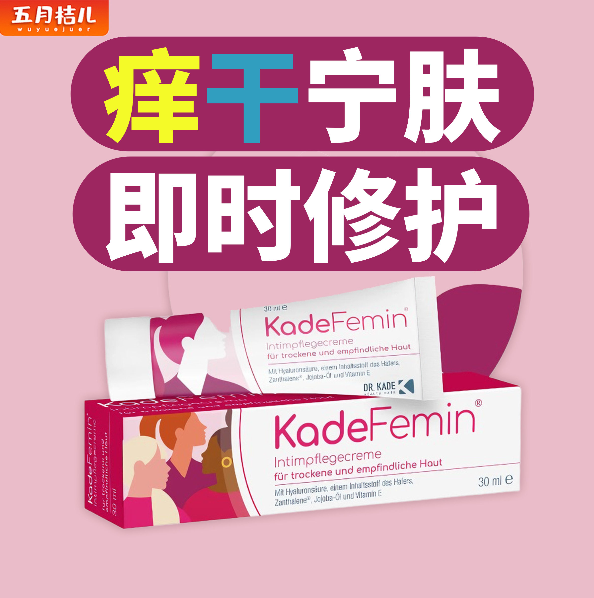 德国KadeFemin女性外阴私密护理霜私处干燥保湿滋润补水软膏乳液