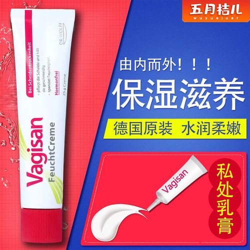 vagisan女性私密处保湿修护霜