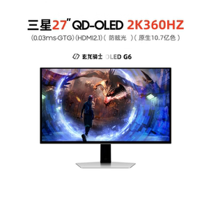 三星27英寸QD-OLED 2K360Hz玄龙骑士G60SD显示器S27DG602SC防眩光