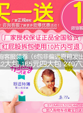 一片爽纸尿裤舒适特薄初生婴儿尿不湿S72M60号L52XL44金装小太阳