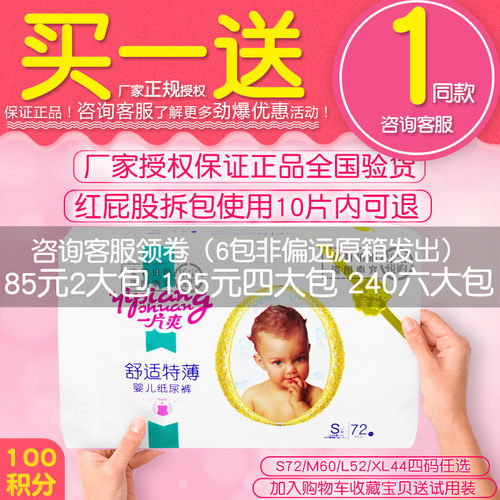 一片爽纸尿裤婴儿金装