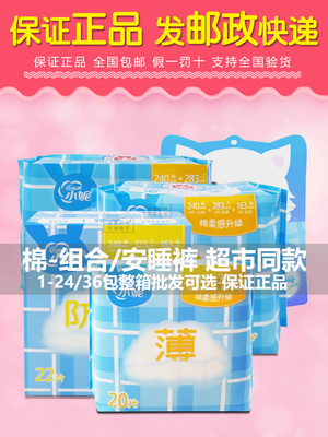 小妮卫生巾日用240夜用283安睡裤