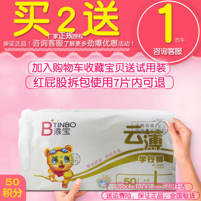 添宝云薄纸尿裤拉拉裤初生婴儿宝宝尿不湿s72/m60/l52/xl50