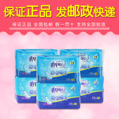 非凡魅力卫生巾干爽网面夜用