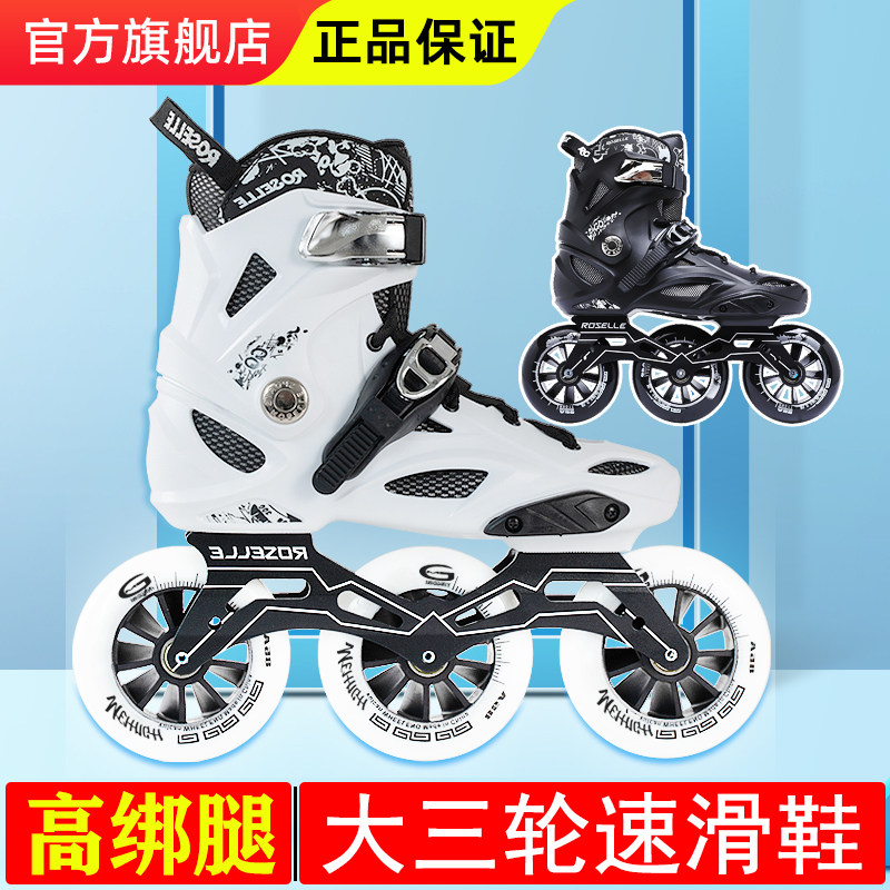 美高初学者竞速专业大三轮滑鞋