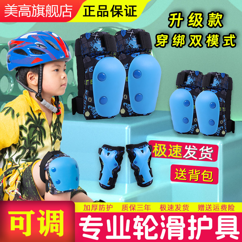 美高儿童专业轮滑头盔护具防摔
