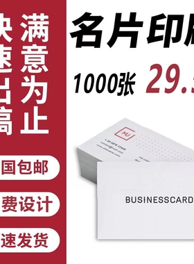 名片订制制作订做定做双面印刷卡片PVC宣传定制免费设计做公司商