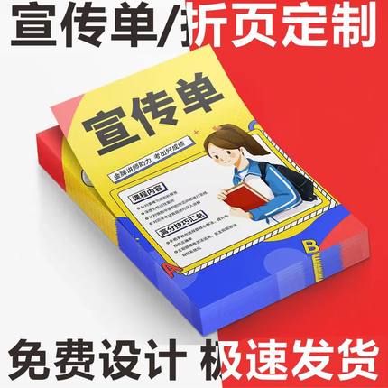 双面宣传单印制三折页画册印刷设计制作广告a4a5纸张彩页订制dm单