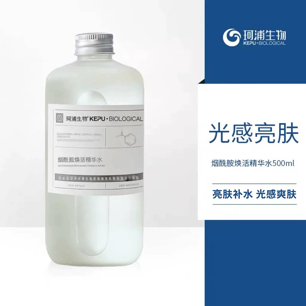 烟酰胺vc爽肤水精华水