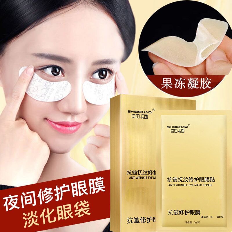 抗皱多效眼膜淡化细纹黑眼圈眼袋