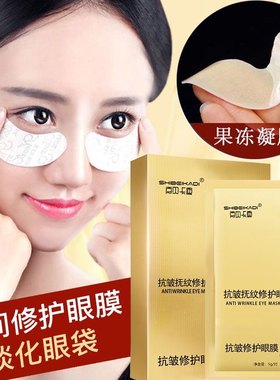 抗皱多效眼膜淡化细纹黑眼圈眼袋