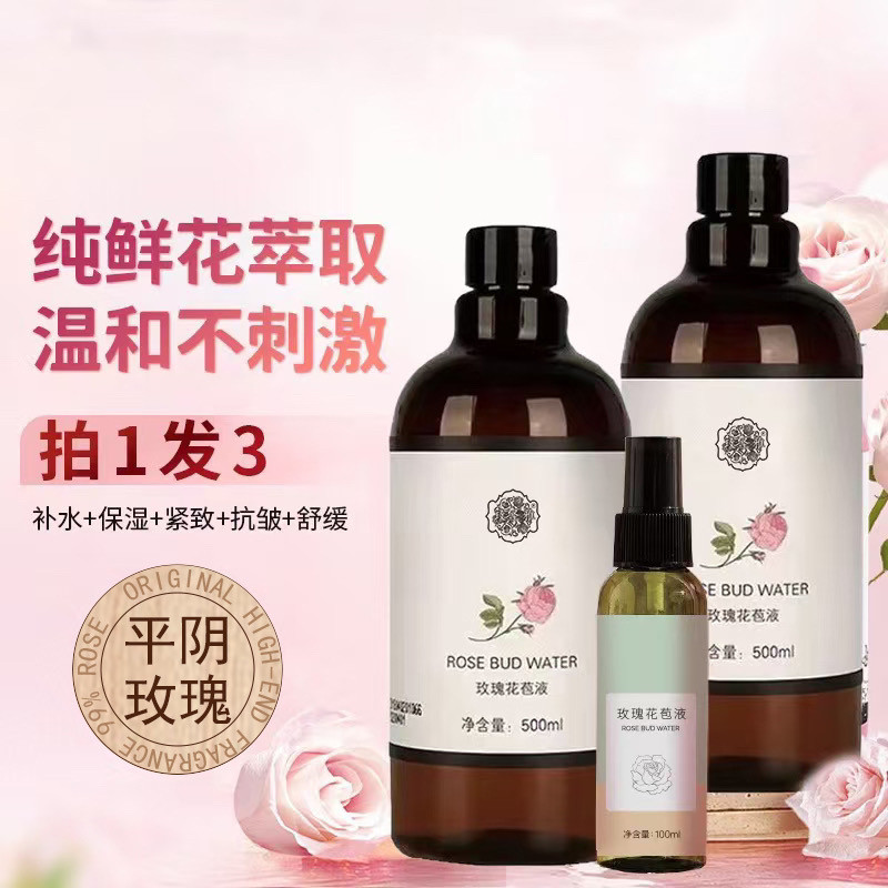玫瑰花苞液500ml*2瓶送100ml喷雾补水保湿抗皱紧致舒缓湿敷水纯露