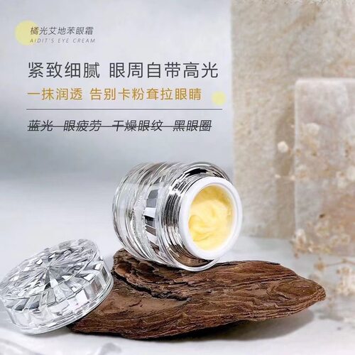 直击暗淡无神 艾地苯橘光小夜灯眼霜 淡化色沉 保湿抚纹 提亮眼周
