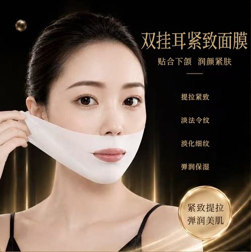 嫁颜双提拉连体面膜贴提拉紧致
